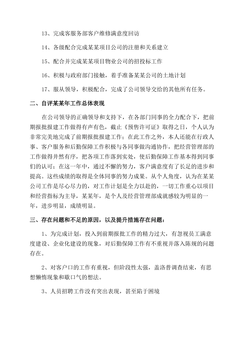 房开公司工作总结范文_第2页