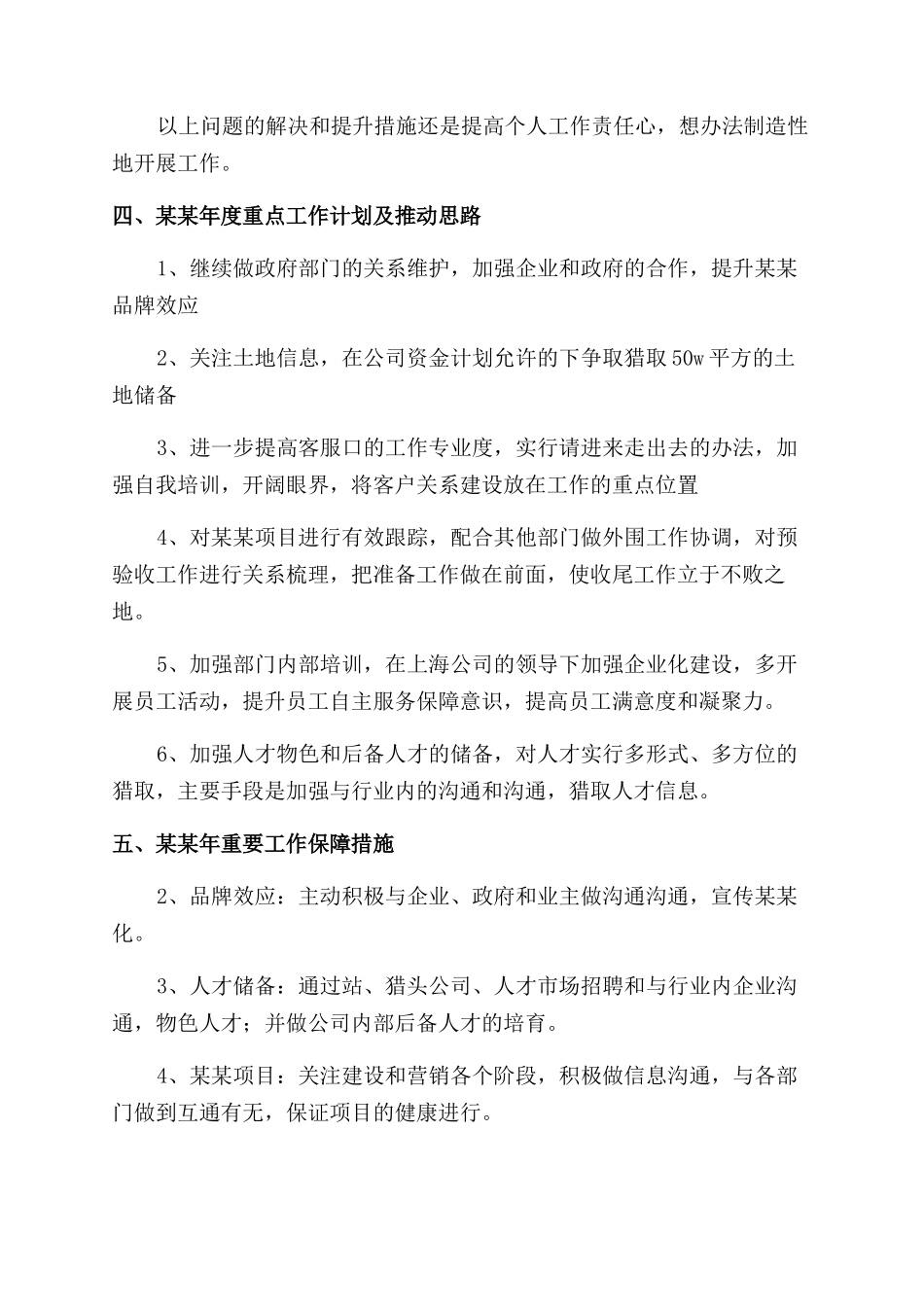 房开公司工作总结范文_第3页