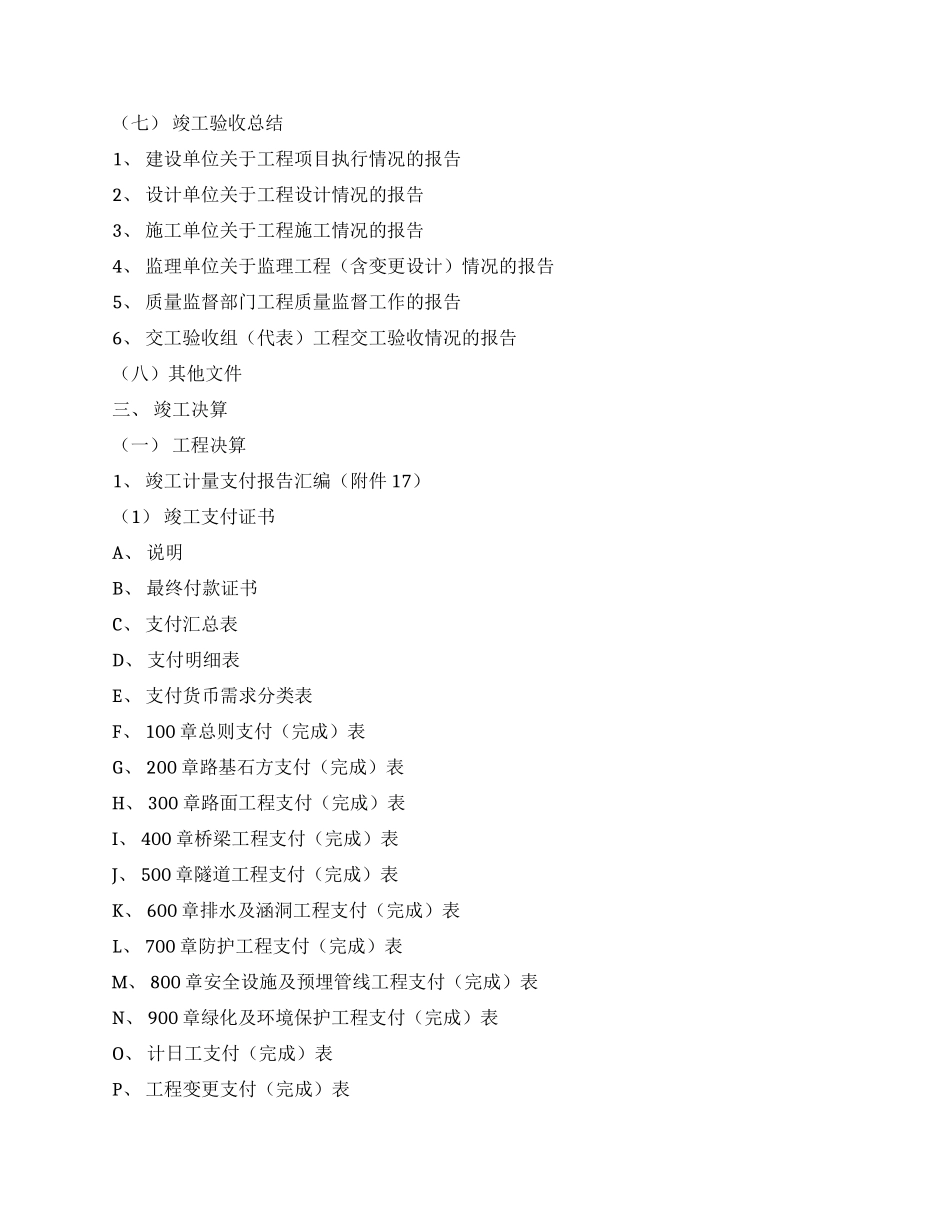 房建工程监理竣工总结报告_第3页