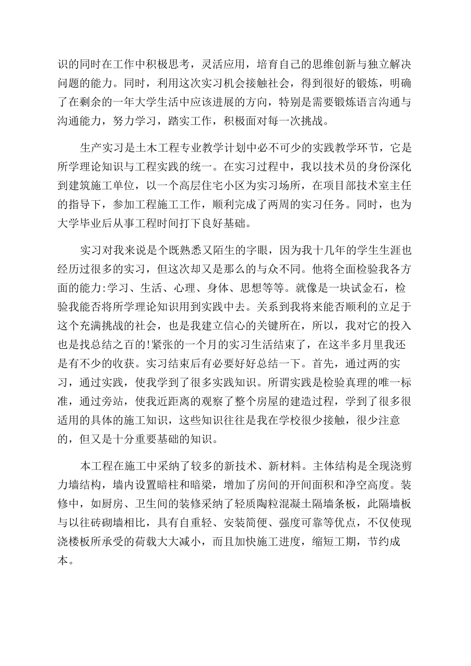 房建生产实习总结范文_第3页