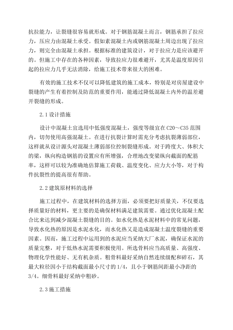 房建工程中混凝土的施工技术_第2页
