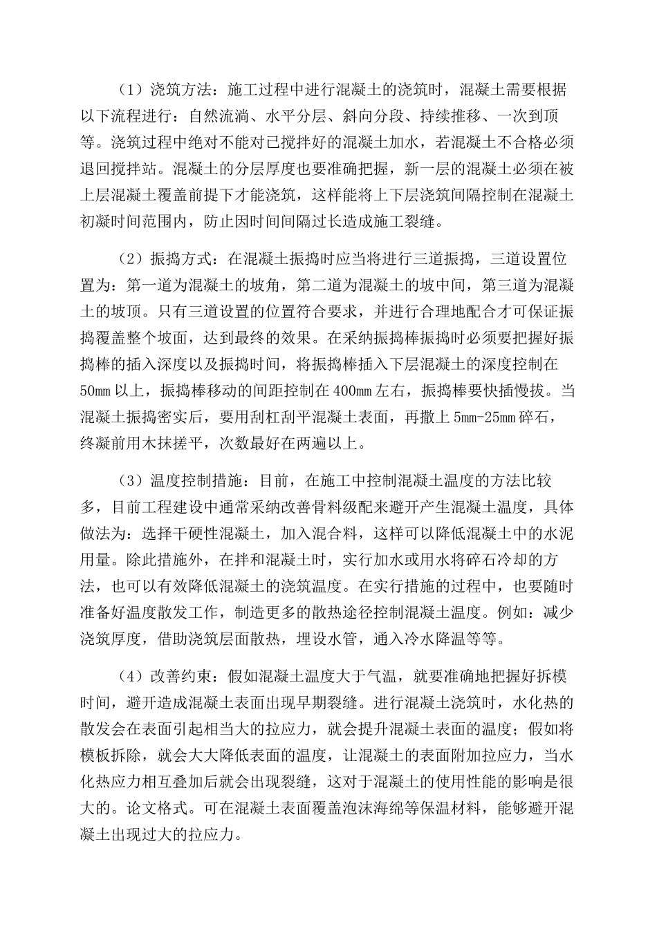房建工程中混凝土的施工技术_第3页