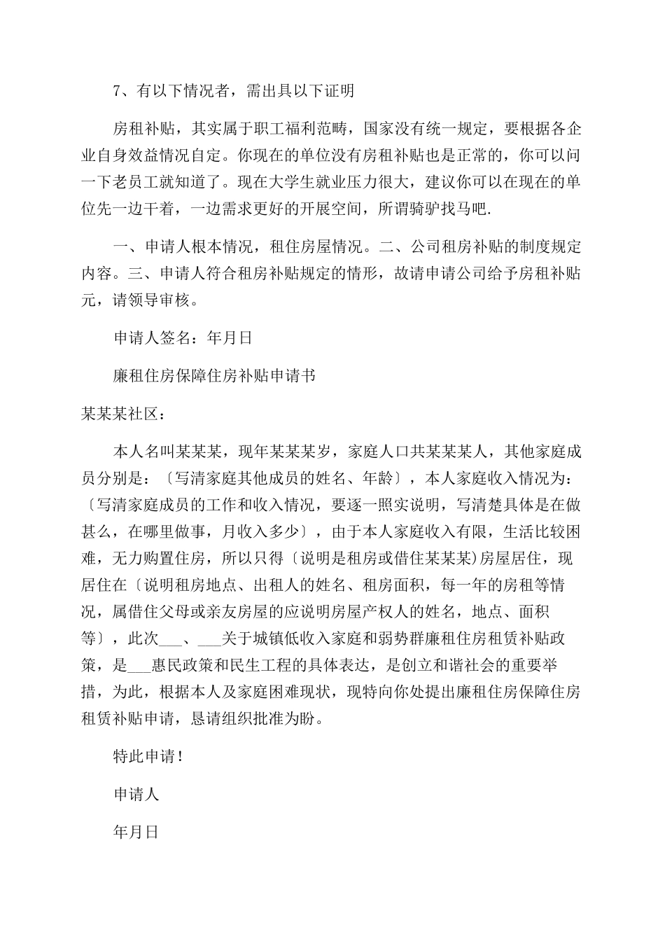 房租补贴报告范文例文公司租房补贴申请书写_第2页