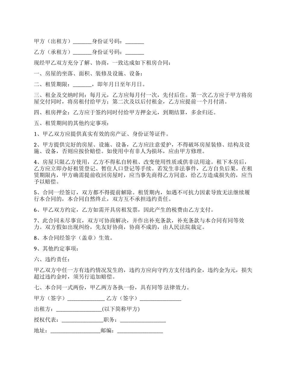 房租租赁合同四篇_第1页