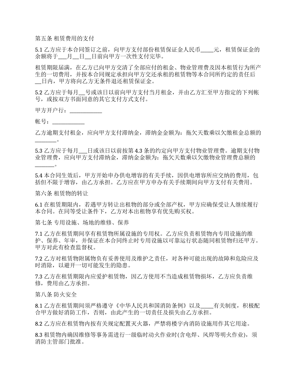 房租租赁合同四篇_第3页