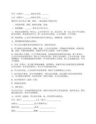 房租租赁合同四篇