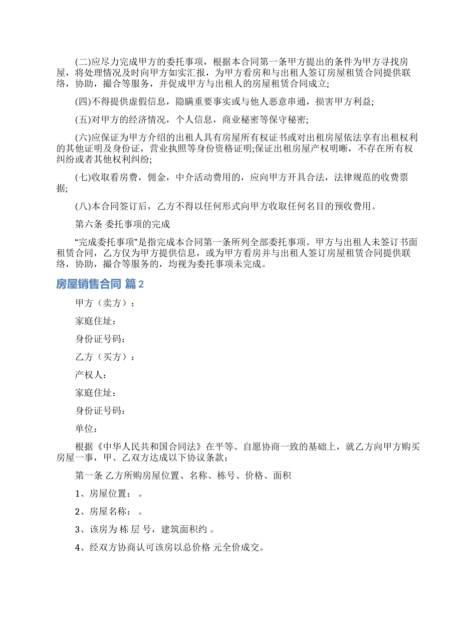 房屋销售合同模板汇总五篇_第2页