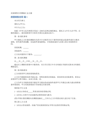 房屋销售合同模板汇总五篇