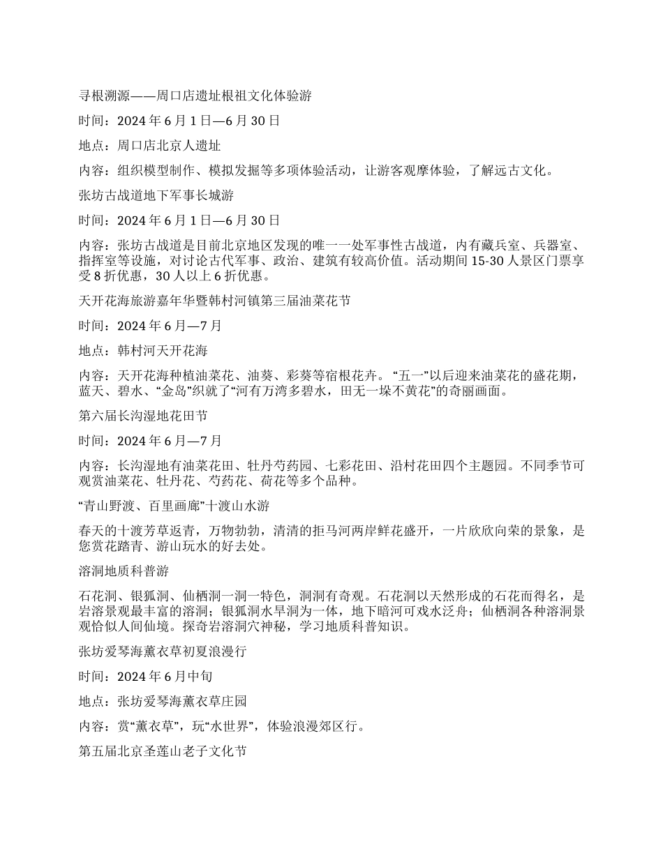 房山北京之源地学摇篮_第1页