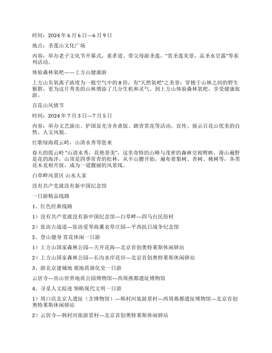 房山北京之源地学摇篮_第2页