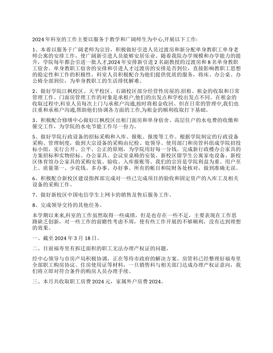 房管科工作总结_第1页