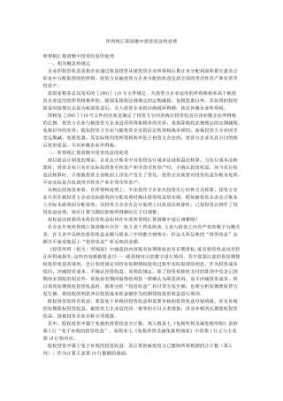 所得税汇算清缴中投资收益的处理