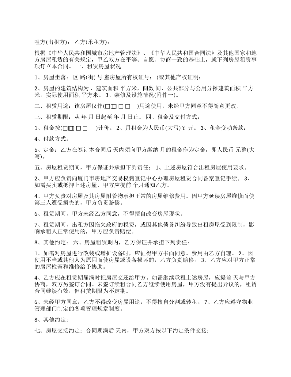 房管局租房合同_第1页