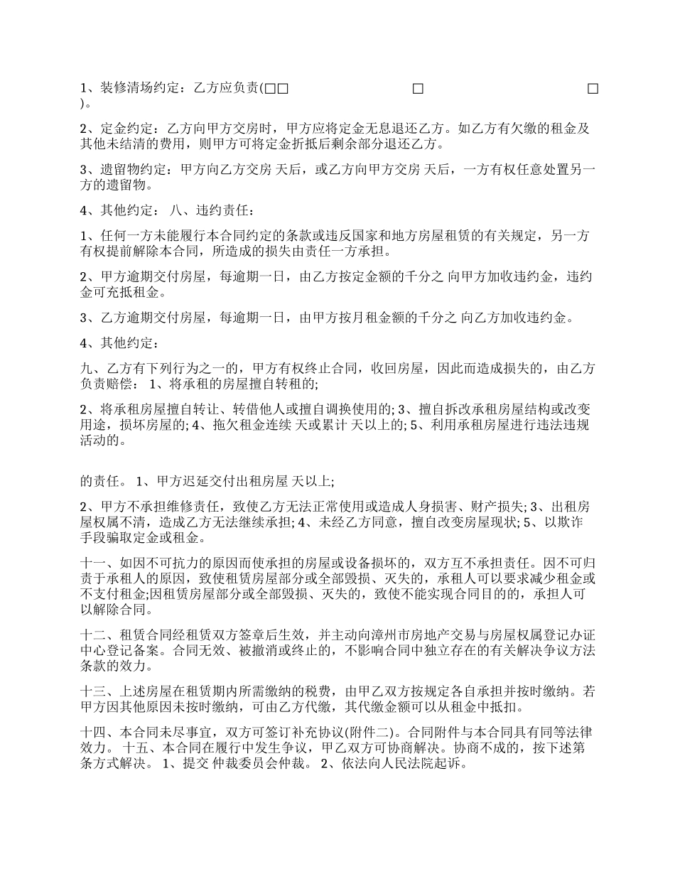 房管局租房合同_第2页