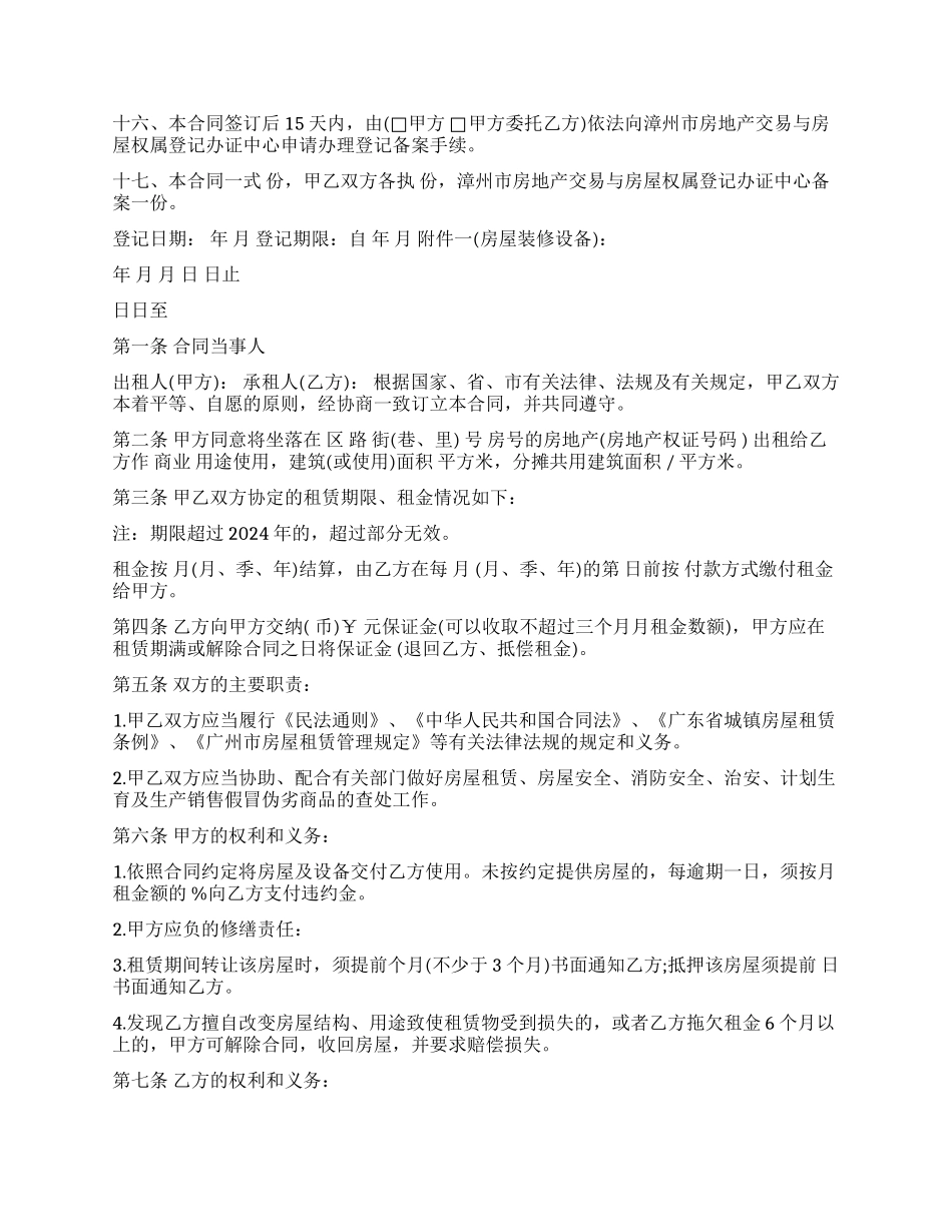 房管局租房合同_第3页