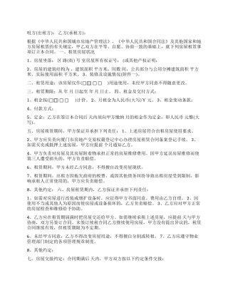 房管局租房合同