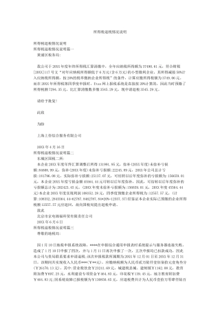 所得税退税情况说明