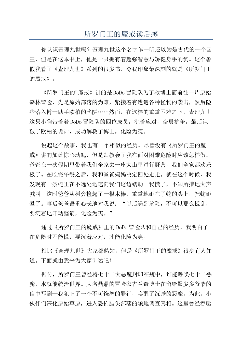 所罗门王的魔戒读后感_第1页