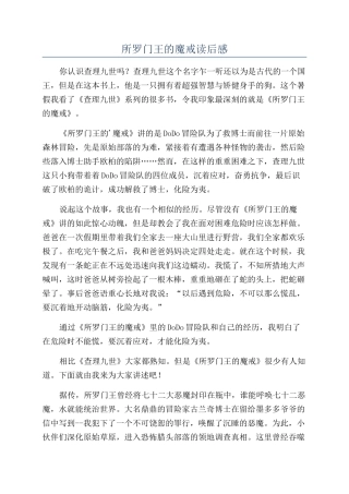 所罗门王的魔戒读后感