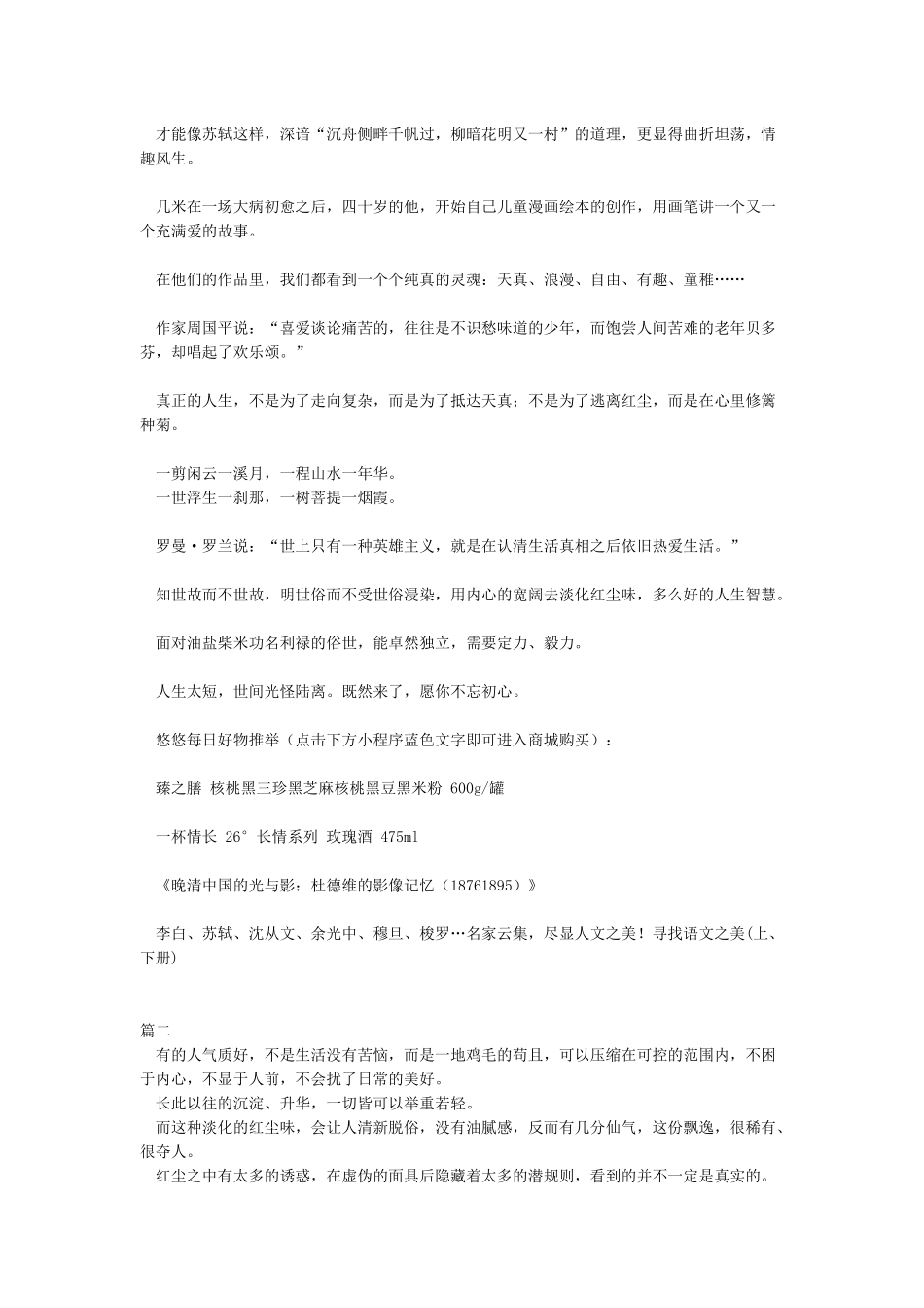 所谓气质好其实是淡化了红尘味_第2页