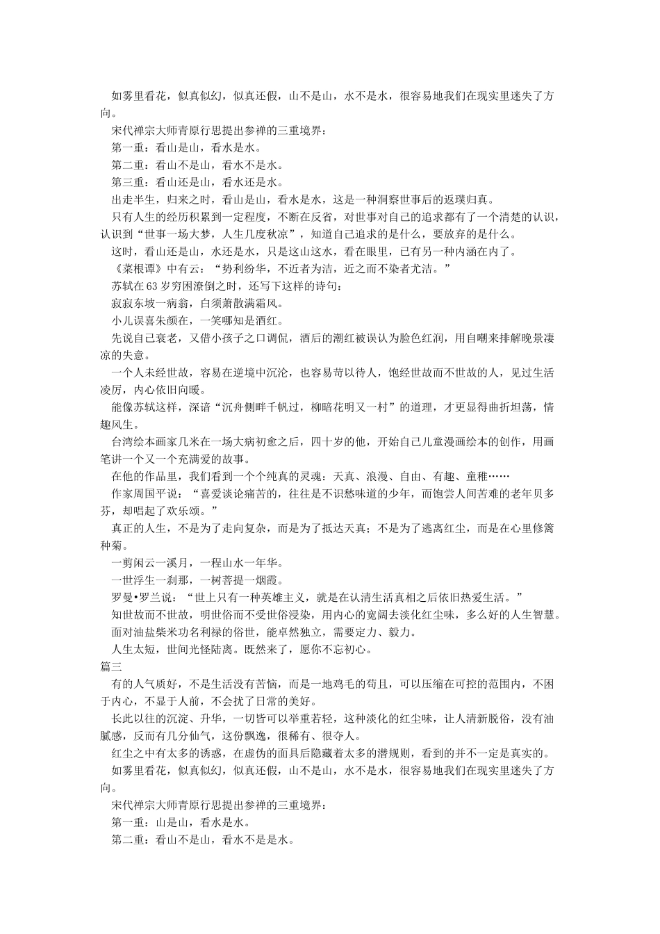所谓气质好其实是淡化了红尘味_第3页