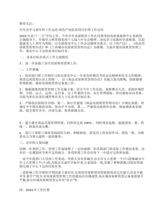 房管所年终工作总结