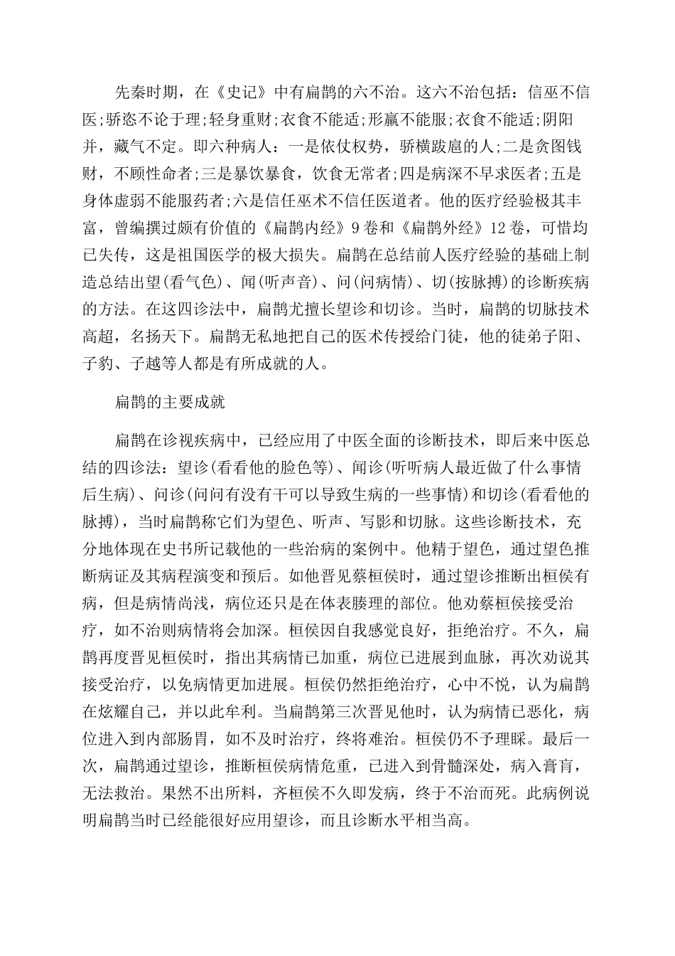 扁鹊的医学思想介绍_第2页