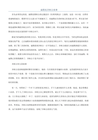 扁鹊见齐桓公故事