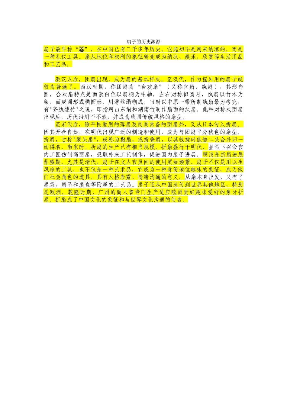 扇子的历史渊源_第1页