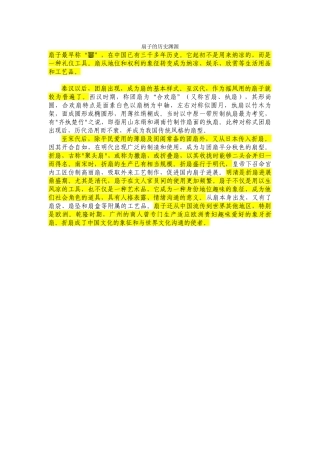 扇子的历史渊源