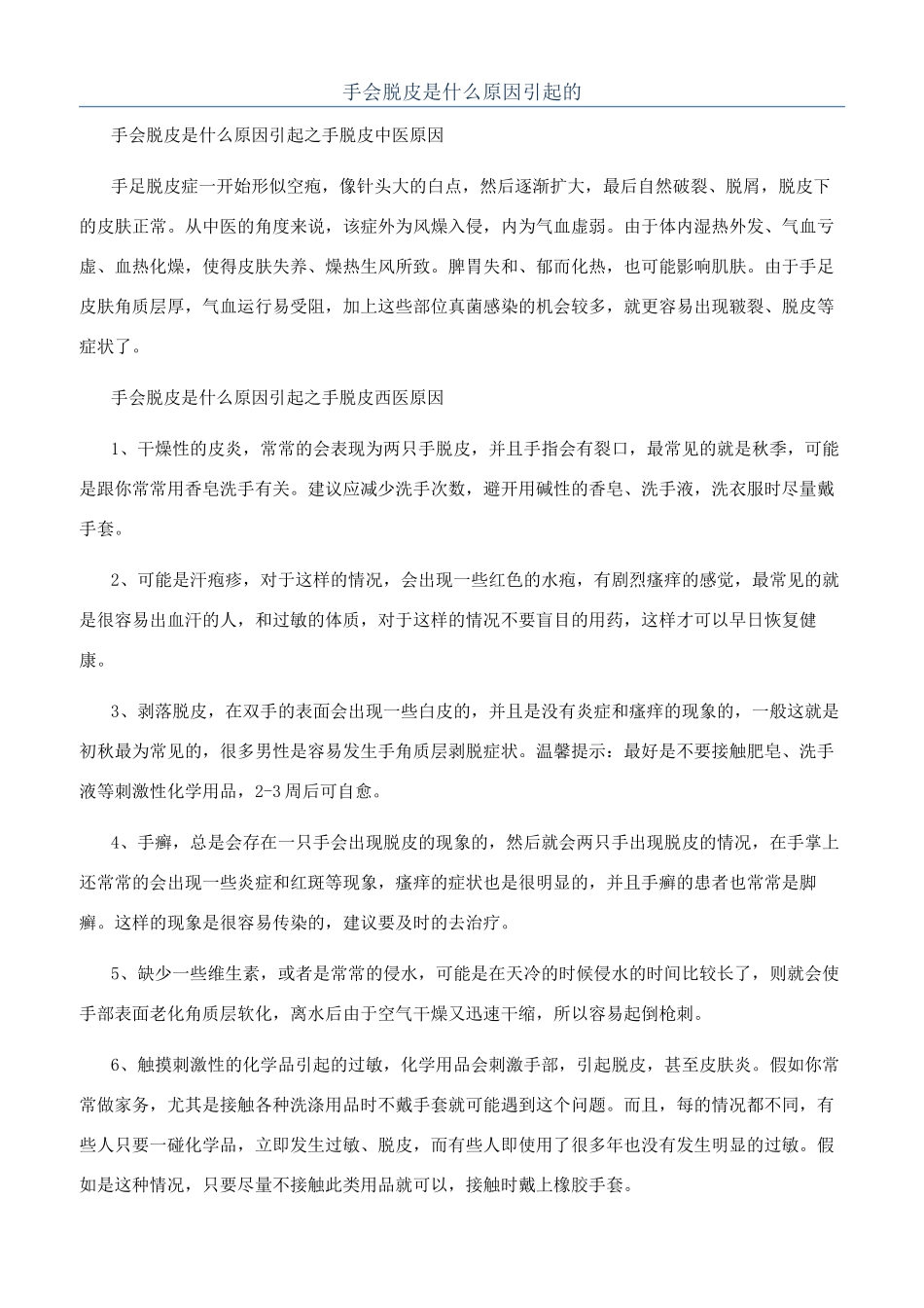 手会脱皮是什么原因引起的_第1页