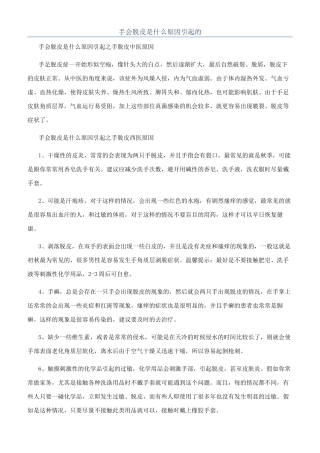 手会脱皮是什么原因引起的