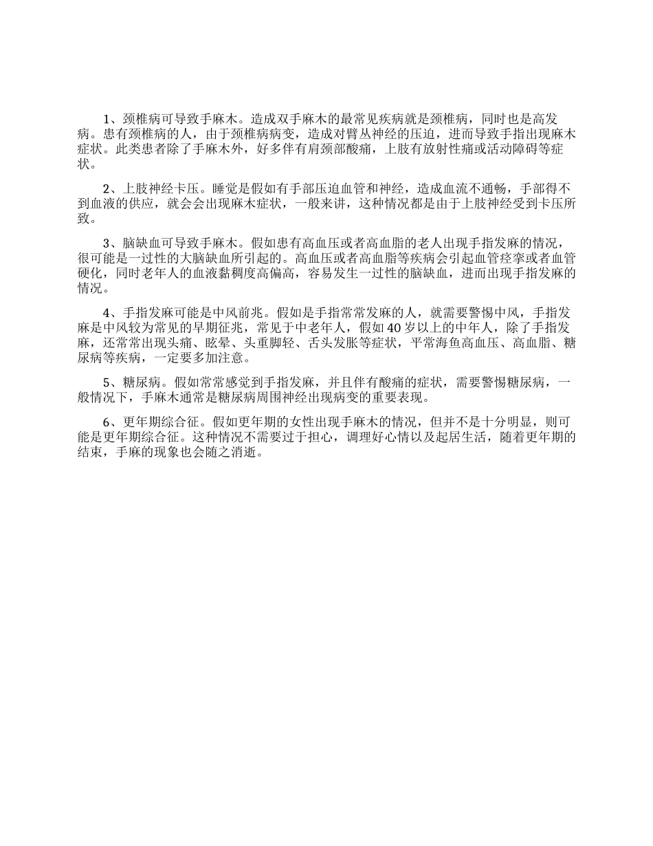 手会麻木是什么原因_第1页