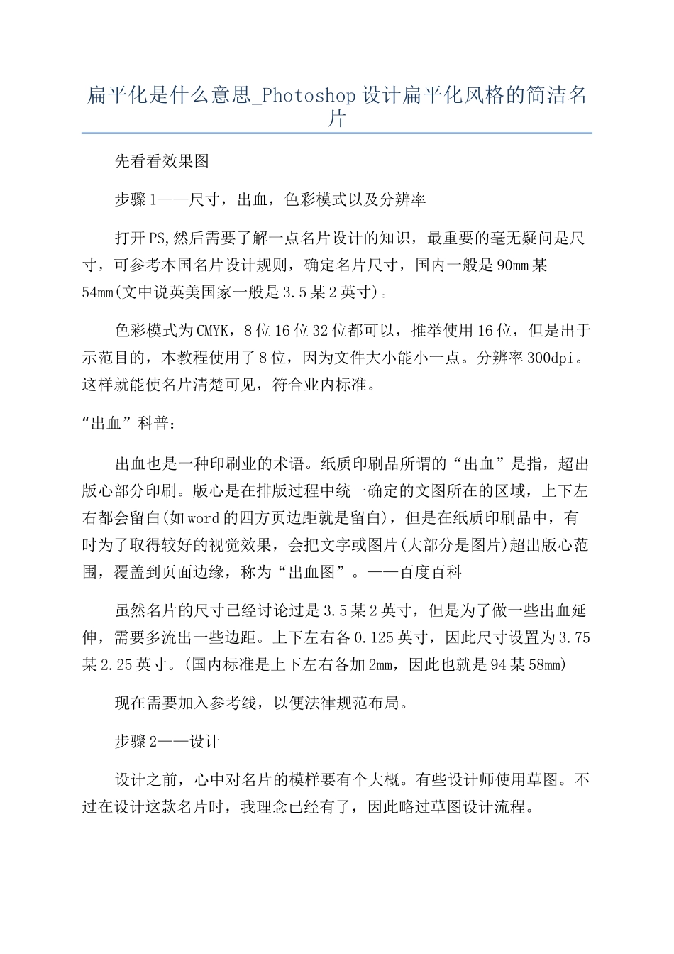 扁平化是什么意思-Photoshop设计扁平化风格的简洁名片_第1页