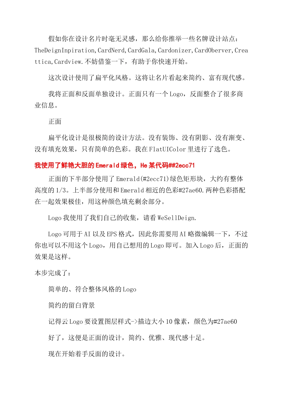 扁平化是什么意思-Photoshop设计扁平化风格的简洁名片_第2页