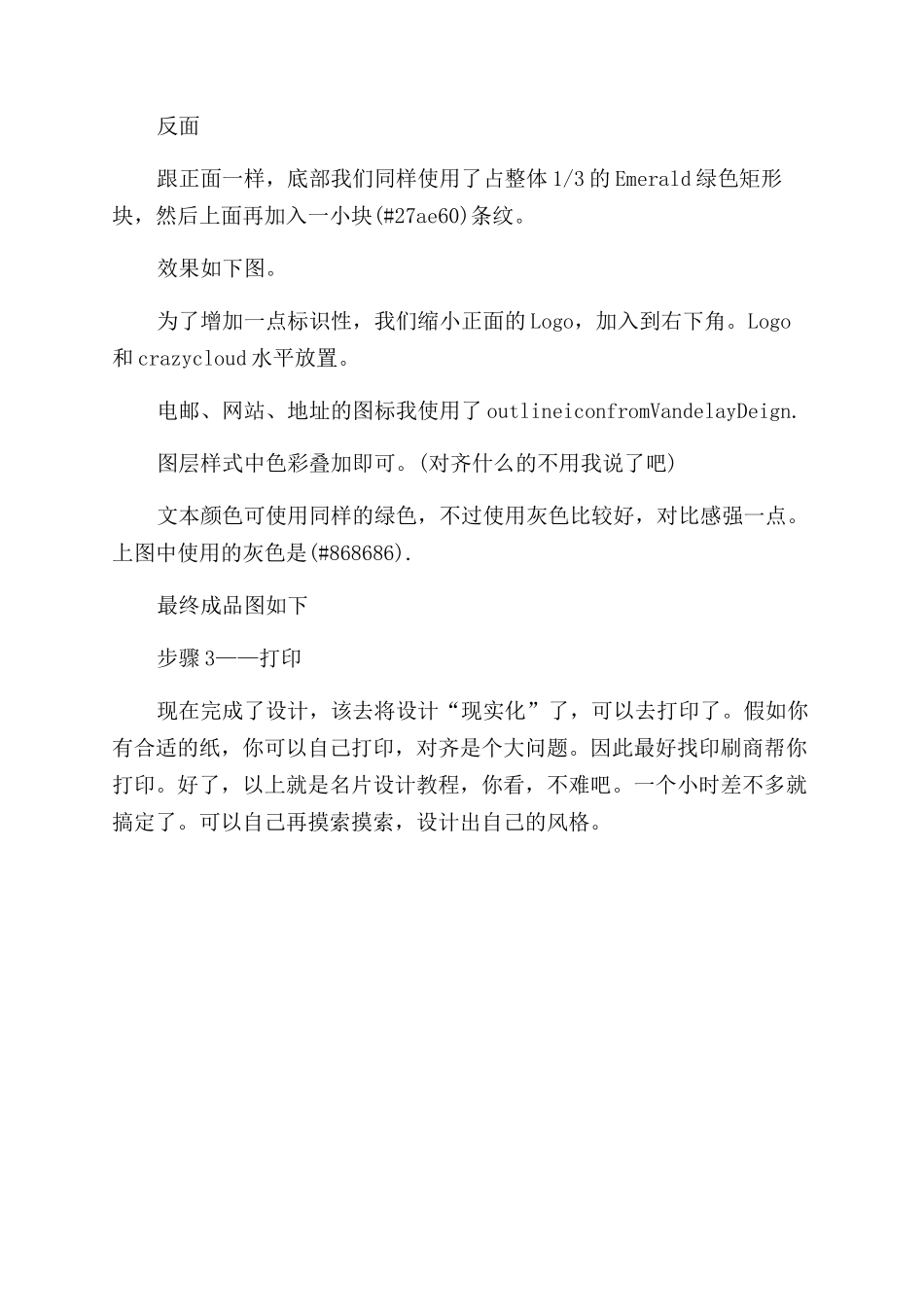 扁平化是什么意思-Photoshop设计扁平化风格的简洁名片_第3页