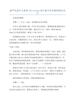扁平化是什么意思-Photoshop设计扁平化风格的简洁名片