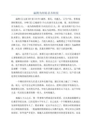 扁鹊为何暗杀齐桓侯