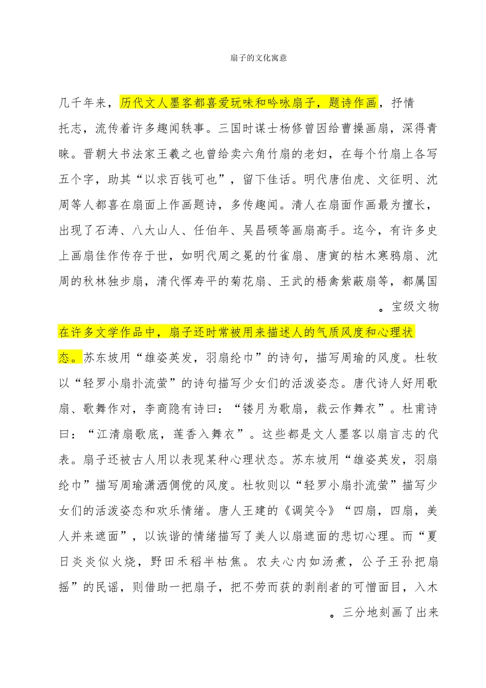 扇子的文化意蕴_第1页