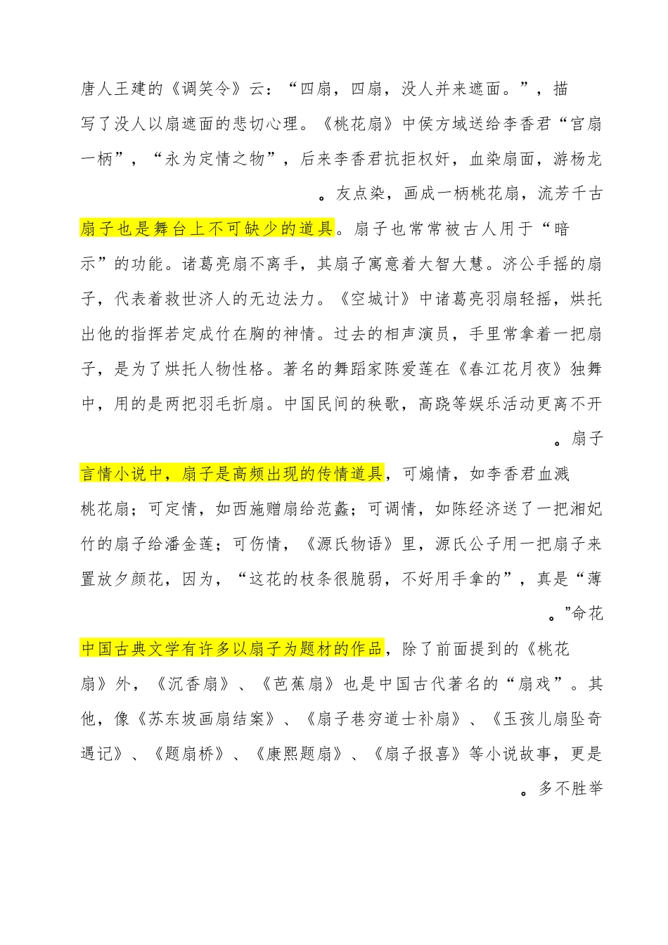 扇子的文化意蕴_第2页