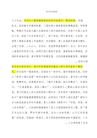 扇子的文化意蕴