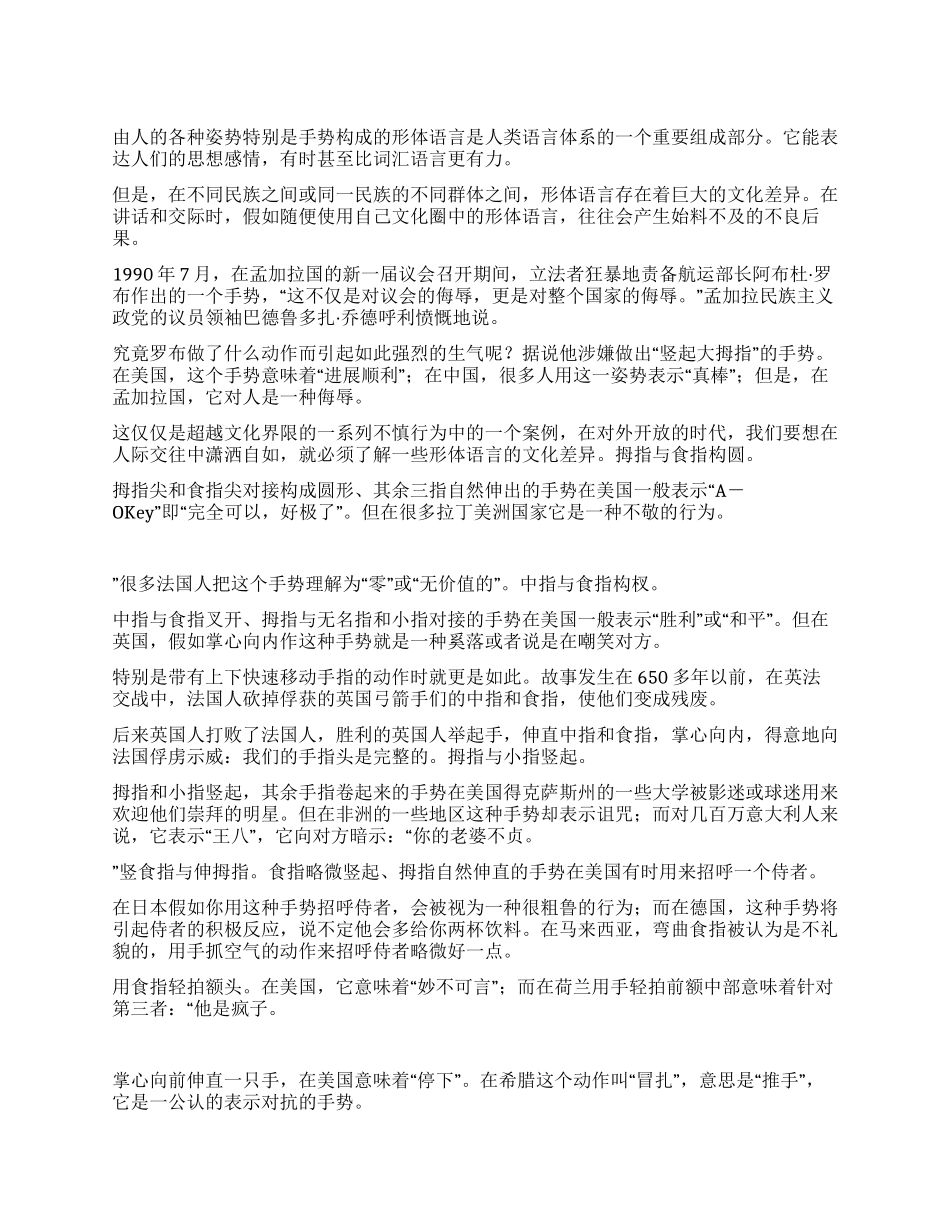 手势语表达的文化差异_第1页