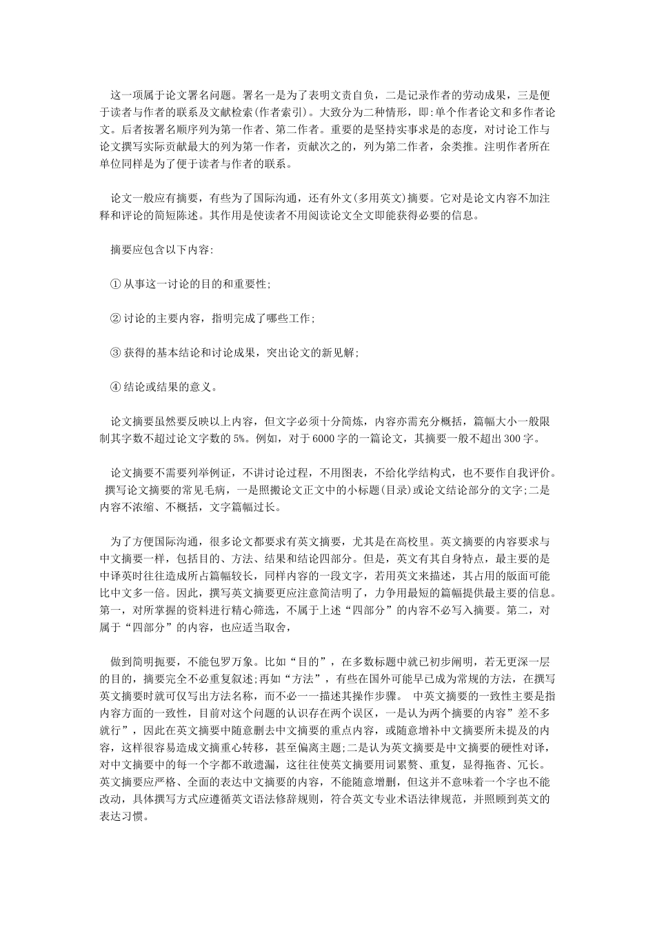 手写论文格式范文模板_第2页