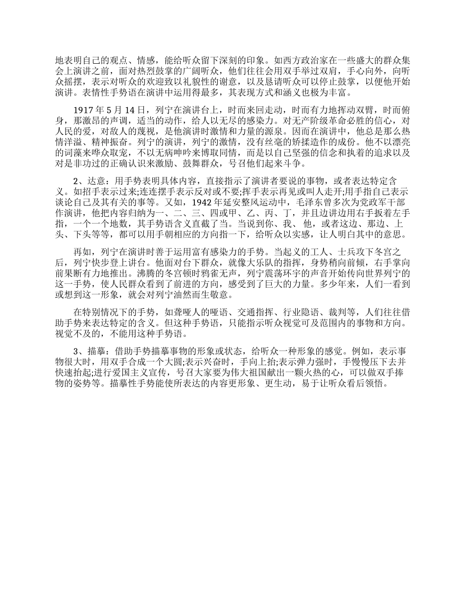 手势在演讲中有什么作用_第2页