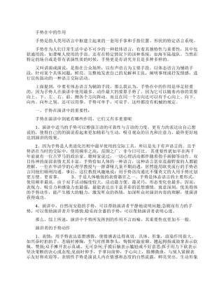 手势在演讲中有什么作用