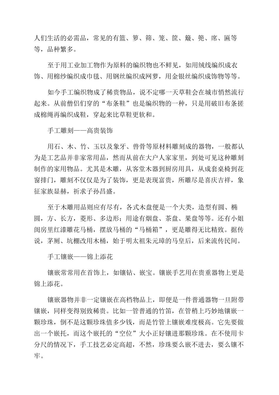 手工制作器物稀为贵_第2页