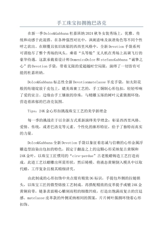 手工珠宝扣拥抱巴洛克