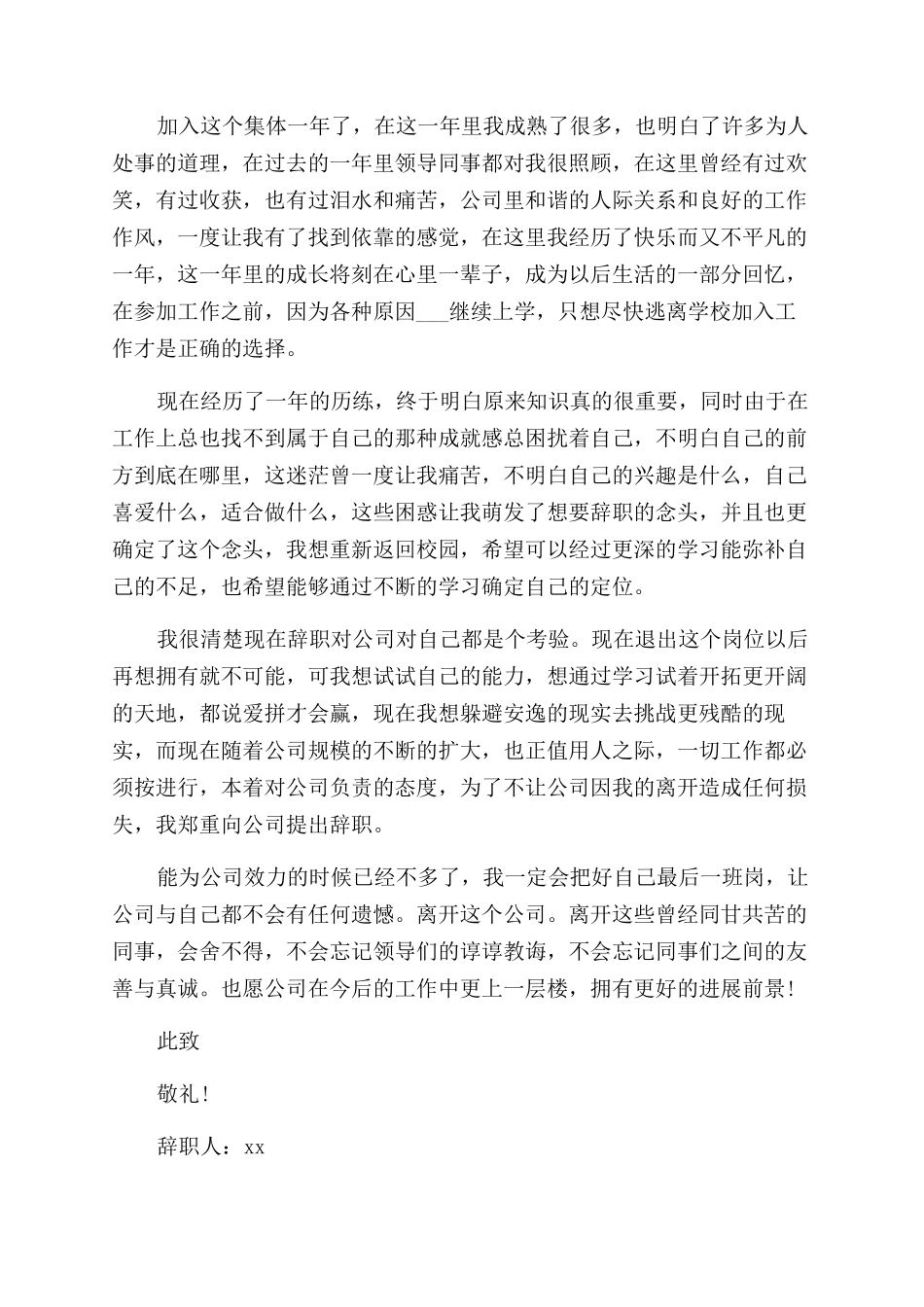 手写辞职信手写辞职信例文_第2页