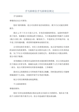手写辞职信手写辞职信例文