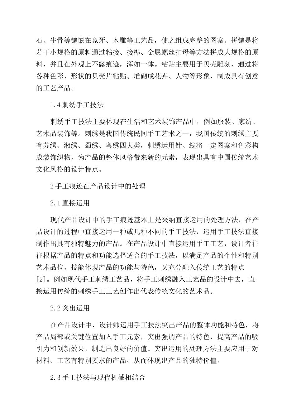 手工痕迹在产品设计中的运用_第2页